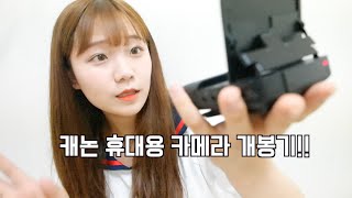 혜수몬의 일상을 담을 휴대용 카메라 (캐논 Vixia mini X) 개봉기!! [가랏 혜수몬]