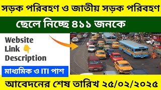 সড়ক পরিবহণ ও জাতীয় সড়ক পরিবহণ পদে নিয়োগ।। Road Transport and National Road Transport Requirment।।