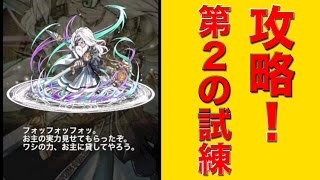 【ブレフロ】第２の試練を攻略！【ダルバンシェルパーティー】