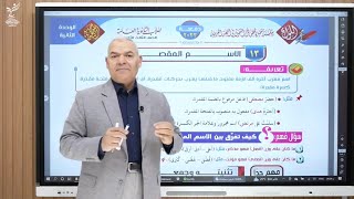 شرح الوحده التانية (الاسم المقصور ) رضا الفاروق 2023