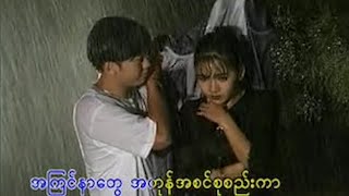 ဂျေညီညီ - ဒီမိုး [Official MV]