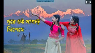 Dure Oi Pahar Mesheche || Dance Cover Bengali song | Udasimon || Dev | Payel | Shreya Ghoshal | 2023