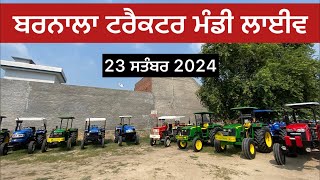 ਬਰਨਾਲਾ ਟਰੈਕਟਰ ਮੰਡੀ ਲਾਈਵ || Barnala Tractor Mandi Live || #tractormandi #tractorvideo #live #viral