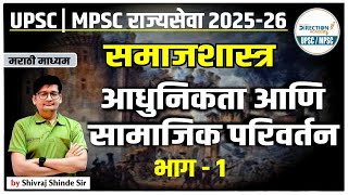 mpsc sociology optional demo class-1| by shivraj sir | rajyseva 2025 | upsc |direction academy