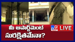 మీ అపార్ట్‌మెంట్‌ సురక్షితమేనా? LIVE | Bhimavaram Apartment - TV9 Digital