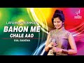 BAHON ME CHALE AAO | बाँहों में चले आओ| | LATA MANGESHKAR | GUL SAXENA | SIDDHARTH ENTERTAINERS