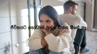 අපිව දාල යන අයව අමතක කරන ලේසිම විදිය 2