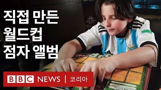 2022 월드컵: 12세 소년이 점자로 만든 작은 변화 - BBC News 코리아