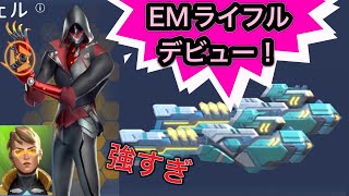 【メカアリ】EMライフルいきなり強化！ズルいほど強い