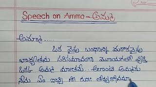 అమ్మ గురించి ప్రసంగం | speech on Amma | amma quotes |@hashustudies5973