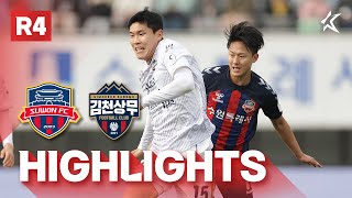 [하이라이트] 하나은행 K리그1 2024 R4 수원FC vs 김천 | SuwonFC vs Gimcheon (24.03.30)