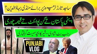 Donald Trump Appoints Sajid Tarar to which Position? | Rajab Butt Arrest | Shahbaz Gill Punjabi Vlog