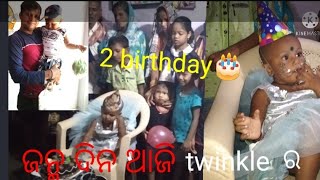 ଜନ୍ମ ଦିନ ଆଜି twinkle  ର 2nd birthday🎂