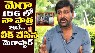 నా పాత్ర ఇదే.. లీక్ చేసిన మెగాస్టార్ | Chiranjeevi Press Meet At Vishwambhara Movie Role | R V