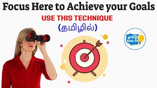 How To Achieve Your Goals in Tamil / உங்கள் இலக்குகளை அடைவது எப்படி? / Follow the system not a Goal