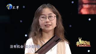 求职女孩落落大方，坚持追求自己专业获人力资源专家夸赞丨非你莫属