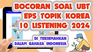 🔴 UBT 10 LISTENING | 💯 BOCORAN SOAL EPS TOPIK 2024 DI TERJEMAHKAN BAHASA INDONESIA