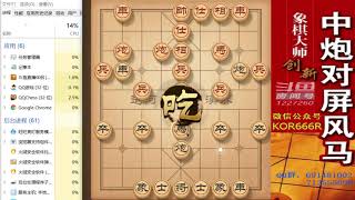 大神象棋：大神后手列炮仅仅几回合就把对手压的喘不过气来