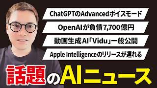 いまSNSで話題のAIニュースまとめ【8月第1週】