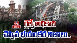 LIVE : రైల్వే అధికారి చెప్పిన భయంకర నిజాలు..! | Coromandel Express Mishap Updates | hmtv