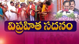 CM KCR Inauguration of Viprahita Brahmana Samkshema Sadan at Gopanpally | బ్రాహ్మనులకు వరాలు