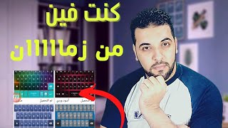 افضل لوحة مفاتيح للاندرويد 2022/keyboard/Facemoji /Android /افضل تطبيق/افضل برنامج للهاتف 2022