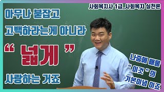 사회복지 실천론_인도주의가 사실 그렇게 좋은 의미는 아니라고 ?? \