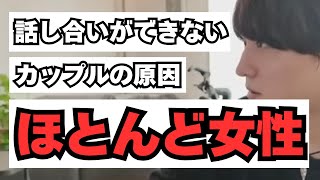 話し合いができない原因のほとんどが女性※胸に手を当てて聞いてください【モテ期荒野】