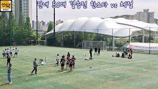 2023 제12회 오산시장기 족구대회 50대 결승전 한스타 vs 체정