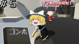 【ゆっくり実況】ふにゃふにゃな世界で生きる【Human Fall Flat】Part5