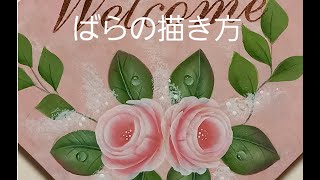 【すずのペイント】ばらを描きます🌹