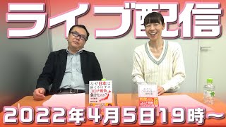 【4/5】ニコニコチャンネル+ライブ配信【第168回】