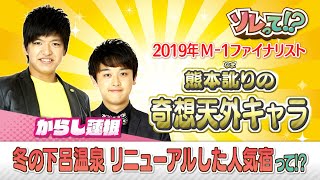 冬に行きたい下呂温泉の魅力を大調査！　ソレって！？