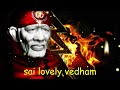 உனக்கு ஒரு ஆச்சரியம் saibaba shirdi saibaba advice in tamil sai motivation