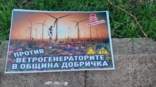 ⚡ Добрич срещу ветрогенераторите: Битка за житницата на България 🌾