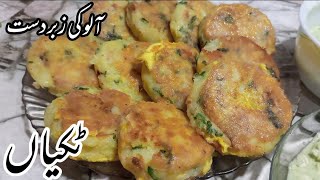 Aloo K Cutlets - Easy Recipe Aloo ki Tikkiyan - Real Lahori Taste