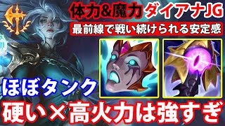 【LOL・JG・新メタ】安定感抜群の体力ダイアナJGが強すぎて簡単キャリー【League of Legends】