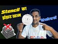 पैसे बचाओ | Stencil का झंझट खत्म | Latest Mobile Stencil