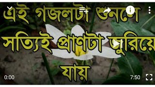 bangla islamic song 2017 Heart Touching islamic Gojol 2017
