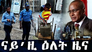 EMN NEWS - AUGUST 28 2020  [ Eritrean Media Network ]