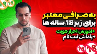 صرافی ارز دیجیتال برای افراد زیر 18 سال + 2 دلار هدیه 🎁|صرافی ایرانی برای افراد زیر 18 سال