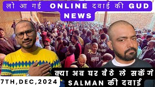 Online दवाई की Gud News I अब घर बैठे ले सकेंगे सलमान की दवाई I vlog by abbasi #hair #trending