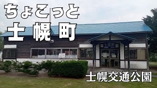 【士幌町】2024.7.13 北海道河東郡士幌町走行動画