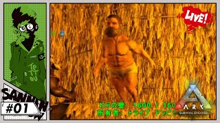 #1 お久しぶりのARKをのんびりと：鉄塔視点【Ark: Survival Evolved】