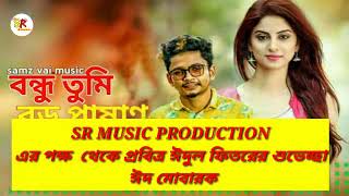 তোর মিছে মায়ায় পইড়া আমার জীবন পুইড়া ছাইSamz Vai