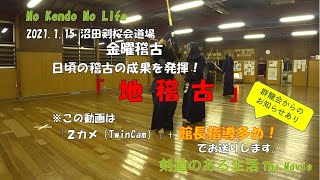 【田原先生解説】沼田剣桜会道場　1/15 金曜稽古『地稽古（TwinCam）』　群龍会上原会長　町田副会長参戦　そして、次のステージへ！