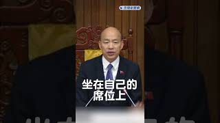 快新聞／防「盧縣一幽靈票」事件再發生　韓國瑜狂喊：誰沒拿到表決卡？ #ftv新聞 #taiwannews #taiwan #民視新聞 #shorts