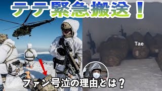 45万人のARMYが涙！BTSテテ緊急ヘリ搬送の衝撃的事件とは？