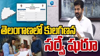 Caste Census Survey Starts In Telangana | తెలంగాణలో  కులగణన సర్వే  షురూ | ZEE Telugu News