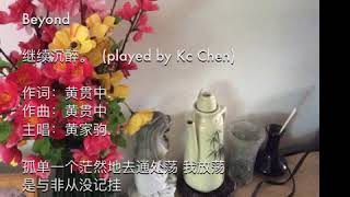 继续沉醉。 黃贯中 词曲。  21 September 2018 10:50:26 AM